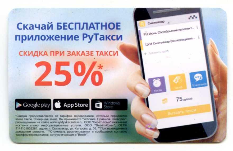 скидочная карта такси везет. промокоды везет такси. такси сыктывкар. такси везёт сыктывкар. такси сыктывкар эжва.
