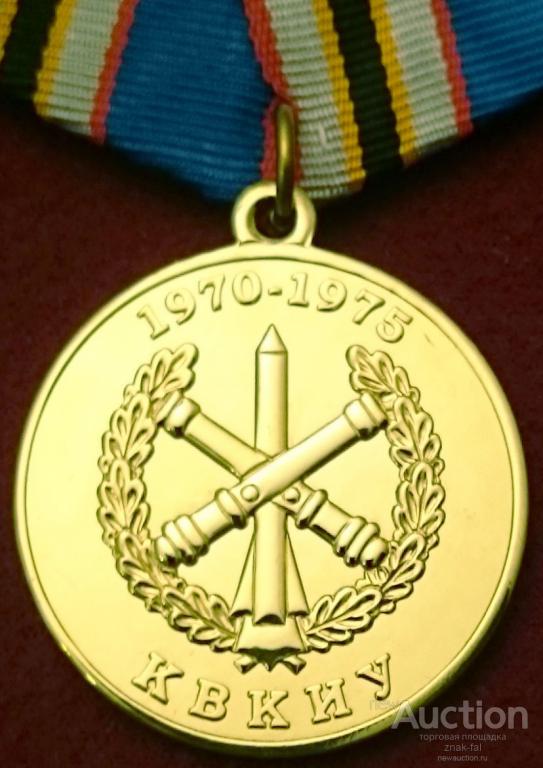 40 ЛЕТ ВЫПУСКА КВКИУ Казанское Военное Артиллерийское Командное Училище имени маршала Чистякова док