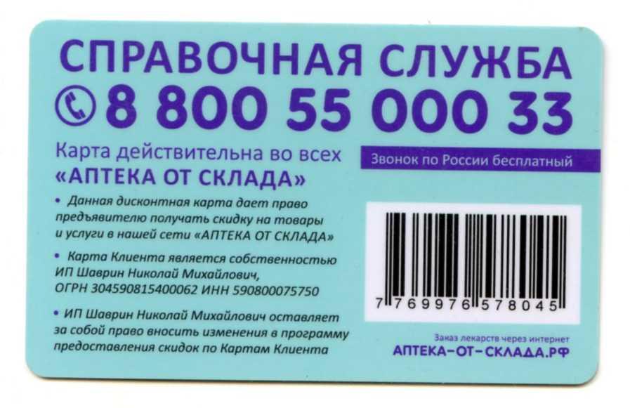 Карта от аптеки от склада