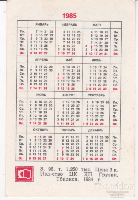 Календарь 1985. Календарь 1985 года. Календарь 1985 май. Календарь 1989г. Календарь 1985 года по месяцам.