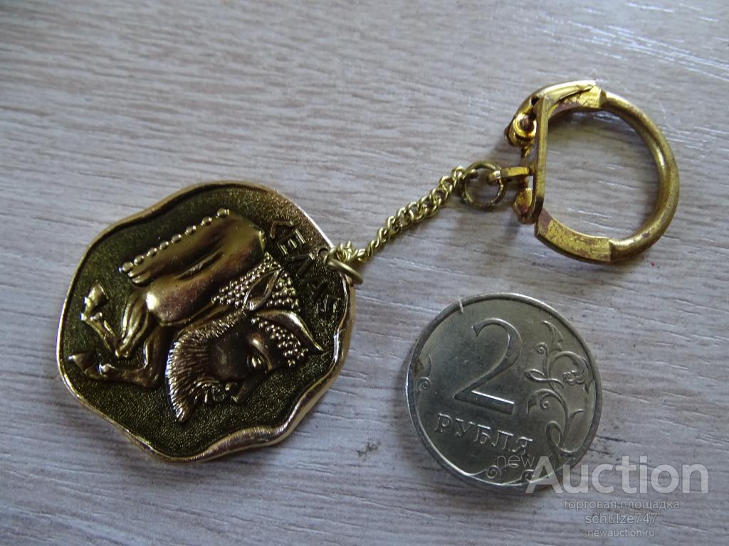 БРЕЛОК ДЛЯ КЛЮЧЕЙ МИФЫ ГРЕЦИИ СССР АЛЮМИНИЙ
