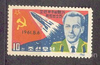 Корея КНДР 1961  **  Титов космос