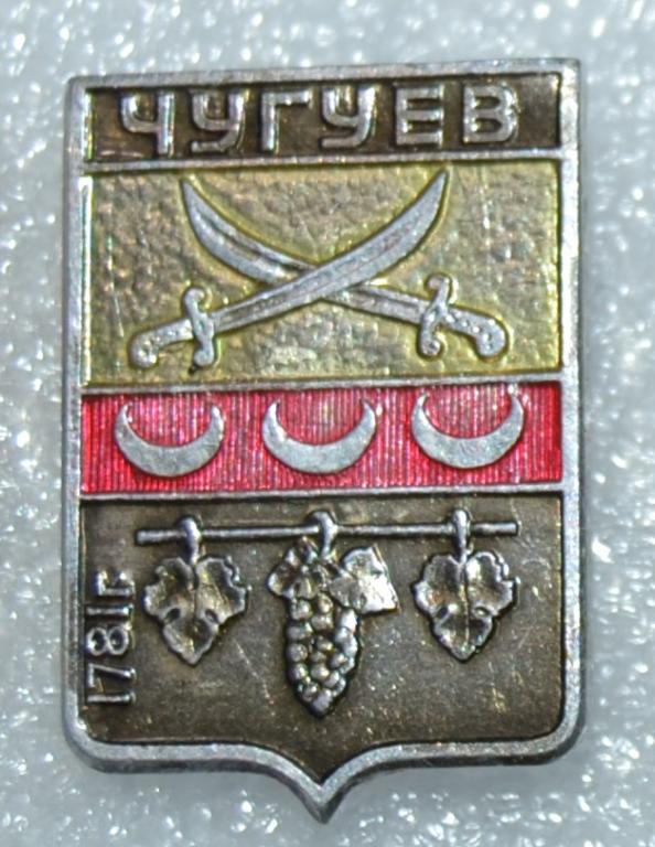 Герб Чугуев