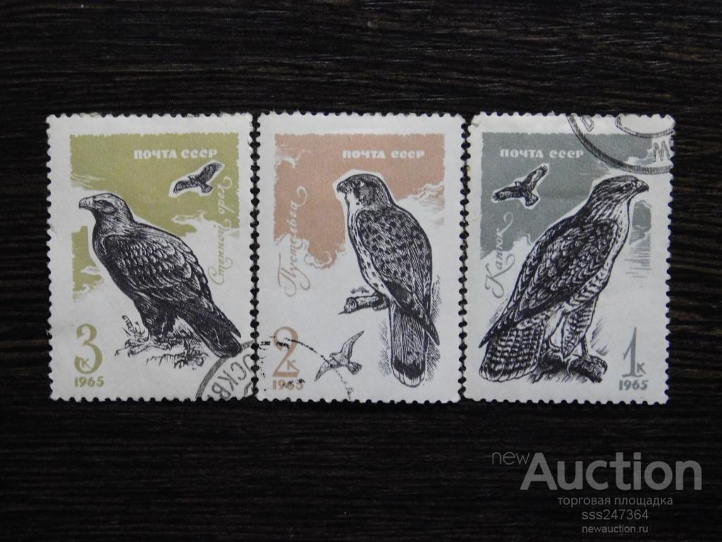 СССР 1965 Хищные птицы (3 марки)