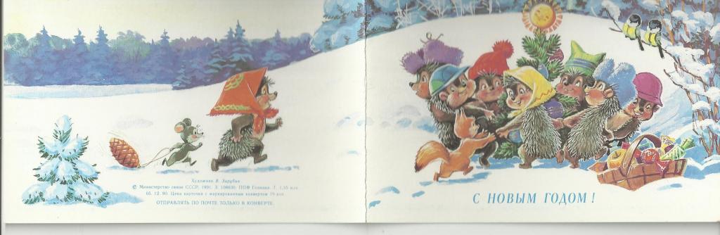 ЗАРУБИН!!!  ДВОЙНАЯ. С НОВЫМ ГОДОМ!.  ЕЖИКИ.  МЕДВЕЖАТА.  БЕЛОЧКА.  ПОДАРКИ. ЮМОР.  супер.   редка!!