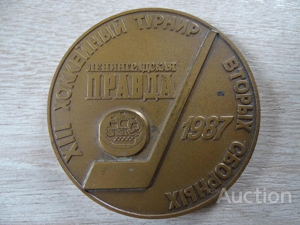 МЕДАЛЬ ТУРНИР ВТОРЫХ СБОРНЫХ ХОККЕЙ ЛЕНИНГРАД 1987  ЛМД ТОМПАК  60 мм
