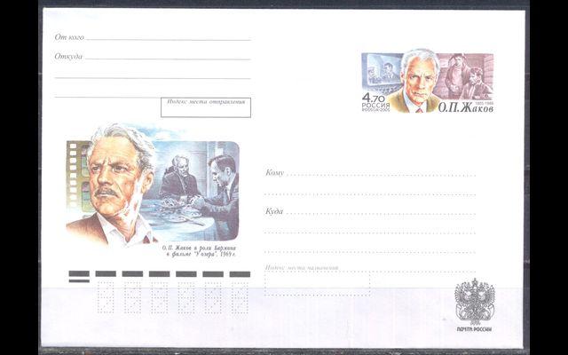 ХКсОМ Россия 2005 СК 145 О.П. Жаков 038/480