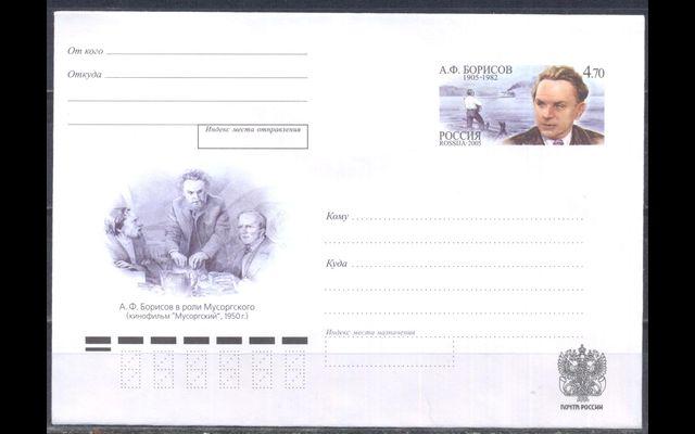 ХКсОМ Россия 2005 СК 146 А.Ф. Борисов 038/484