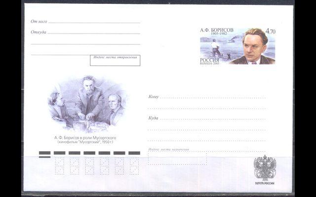 ХКсОМ Россия 2005 СК 146 А.Ф. Борисов 038/485