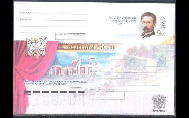 ХКсОМ Россия 2009 СК 188 А.А. Бахрушин 038/576