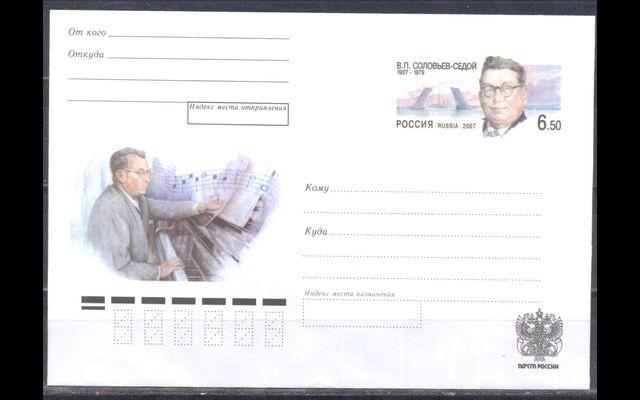 ХКсОМ Россия 2007 СК 164 В.П. Соловьев-Седой 038/530