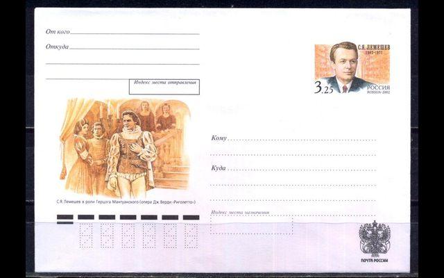 ХКсОМ Россия 2002 СК 115 С.Я. Лемешев 038/433