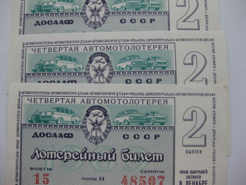 Лотерейные билеты СССР 1969-1976.37 штук.