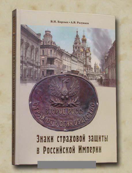 Белоусов Хозяева Евразийской Империи Купить