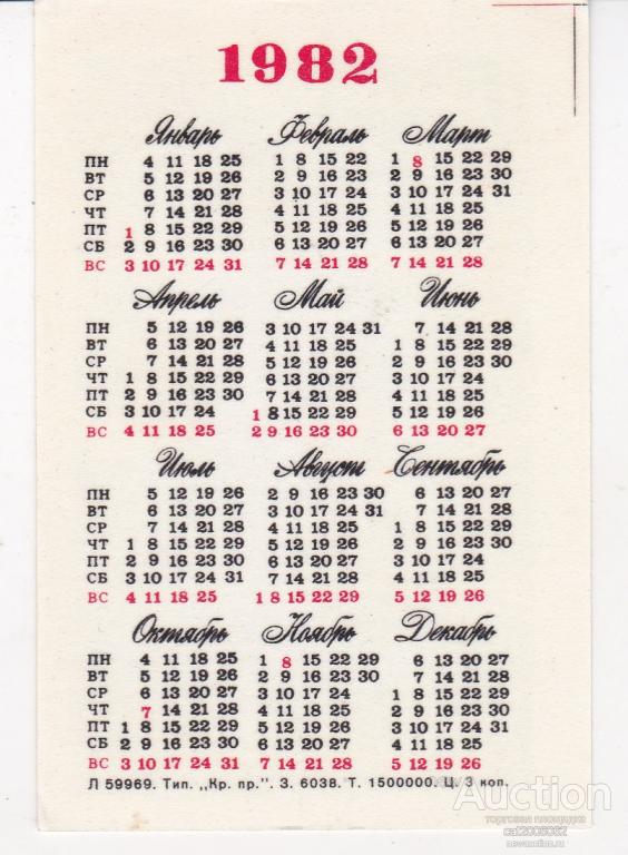 Календарь 1982. Календарь 1982 года. 1982 Год календарик. Календарь за 1982г.