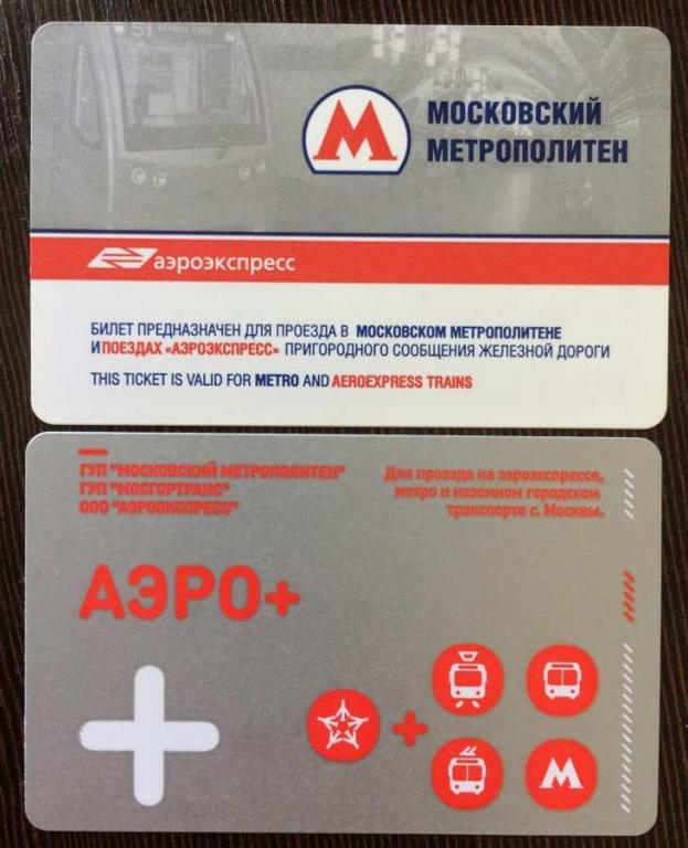 Аэроэкспресс карта москвича