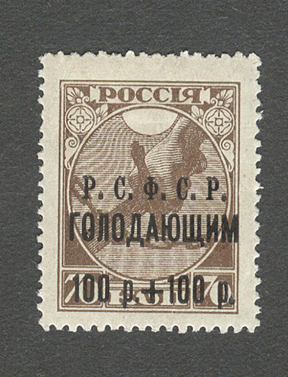 Рфср. Марка голодающим РСФСР надпечатка. РСФСР 1918. 100 Р РСФСР. Марки Российской империи 35 копеек РСФСР голодающим.
