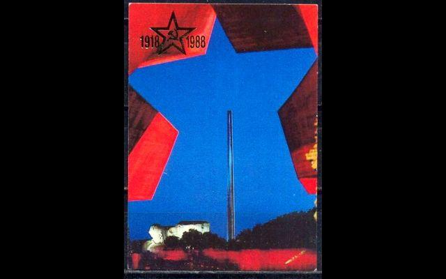 СССР 70 лет ВС 1988 036/636