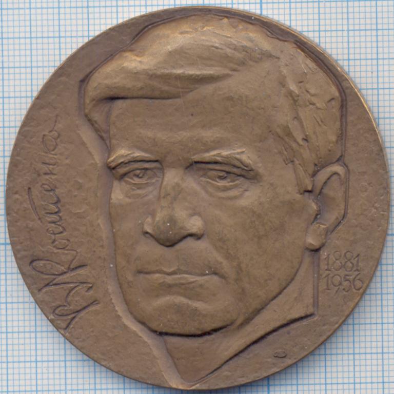 Медаль 1981 СССР Костенко В.П. Медальер А. Королюк ЛМД D - 60mm