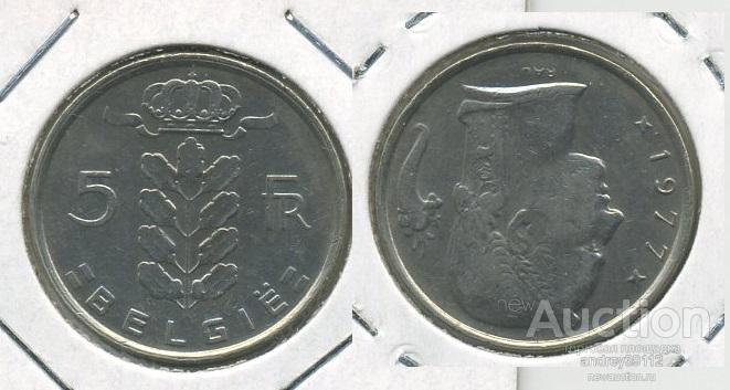 5 франков 1977 Бельгия (арт 2050-21)