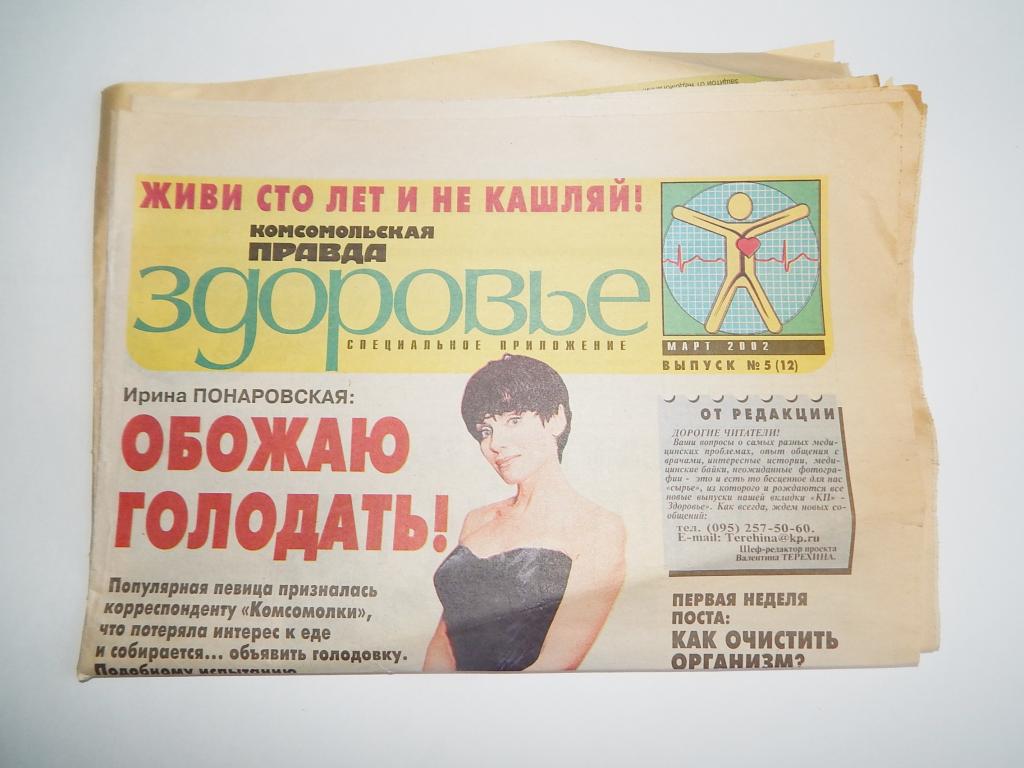 Здоровье Комсомольская правда №5 2002