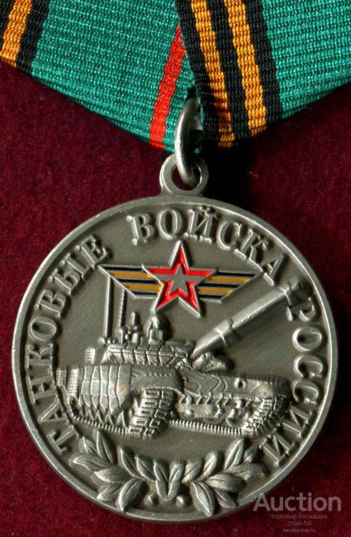 ТАНКОВЫЕ ВОЙСКА РОССИИ ВЕТЕРАН с удостоверением