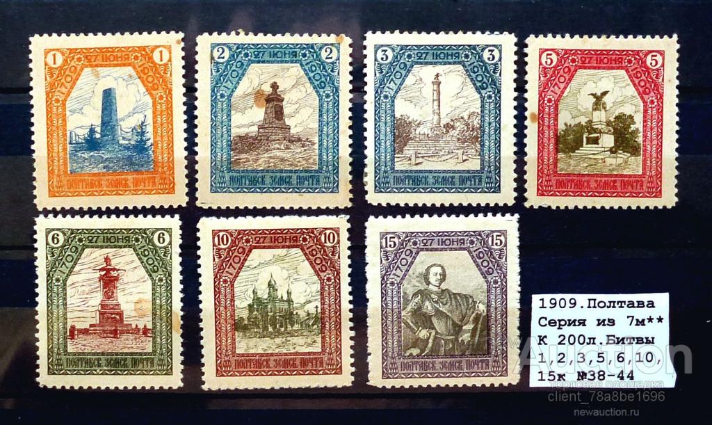 Почтовая марка царской россии 7 коп. Почтовые марки российской империи. Марка 7 1 9. Почтовая марка царской россии надпечатка 10 копеек. Фото марок британских колоний.