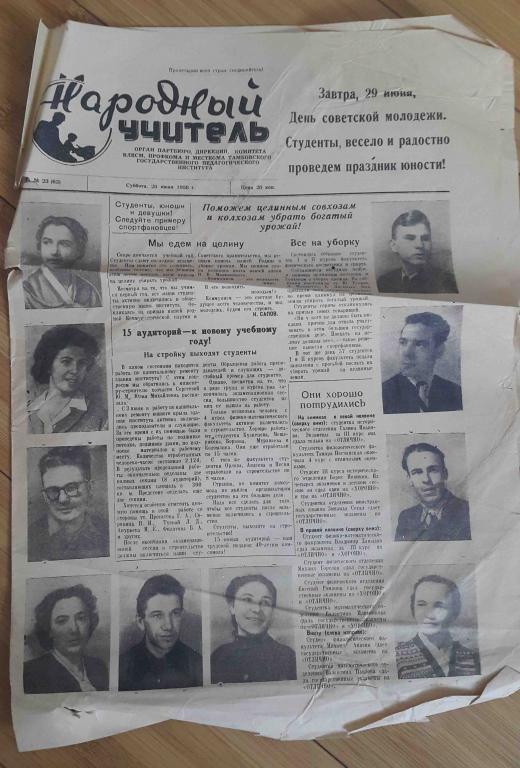 газета Тамбов Народный учитель 28 июня 1958