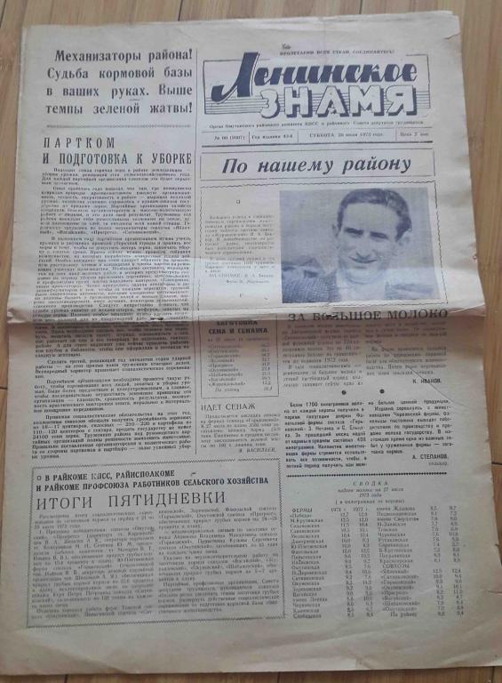 газета Ленинское знамя 28 июля 1973 Омутинский район Тюмень