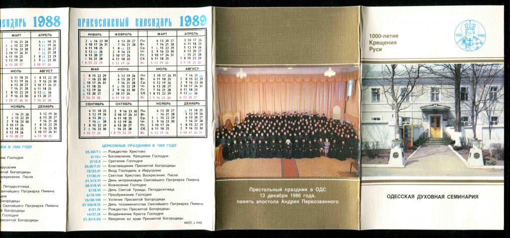 православный календарь 1988 1989 Одесса духовная семинария