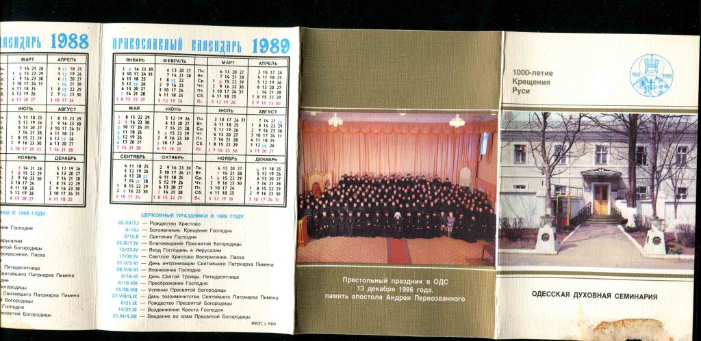 православный календарь 1988 1989 Одесса духовная семинария