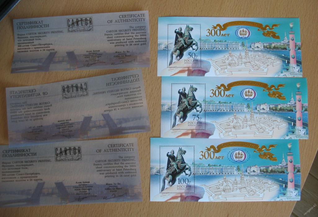 Три почтовых блока. 300 лет Санкт-Петербургу