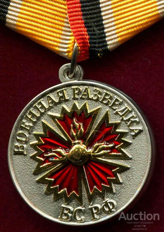 ВЕТЕРАН ВОЕННАЯ РАЗВЕДКА ВС РФ С ДОК