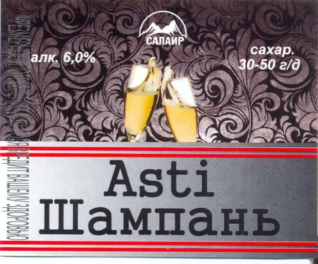 Пивной напиток шампань асти. Шампань на разлив. Сидр асти шампань каскад. Шампань на разлив. Шампань асти розе разливное.