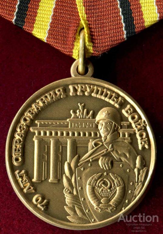 Медаль Дети Гсвг Купить Казани Адреса