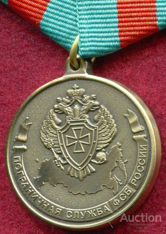 ВЕТЕРАН ПОГРАНИЧНАЯ СЛУЖБА ФСБ РОССИИ С УДОСТОВЕРЕНИЕМ