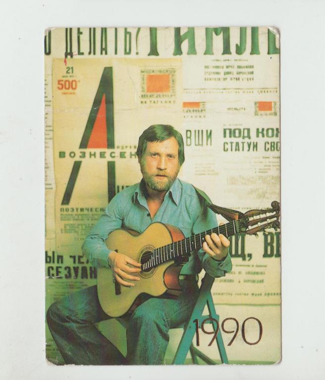 Календарь карманный 1990 год. Размер 10 х 7 см.