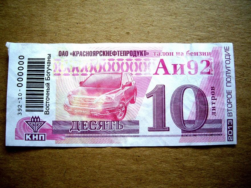 Талон на бензин образец