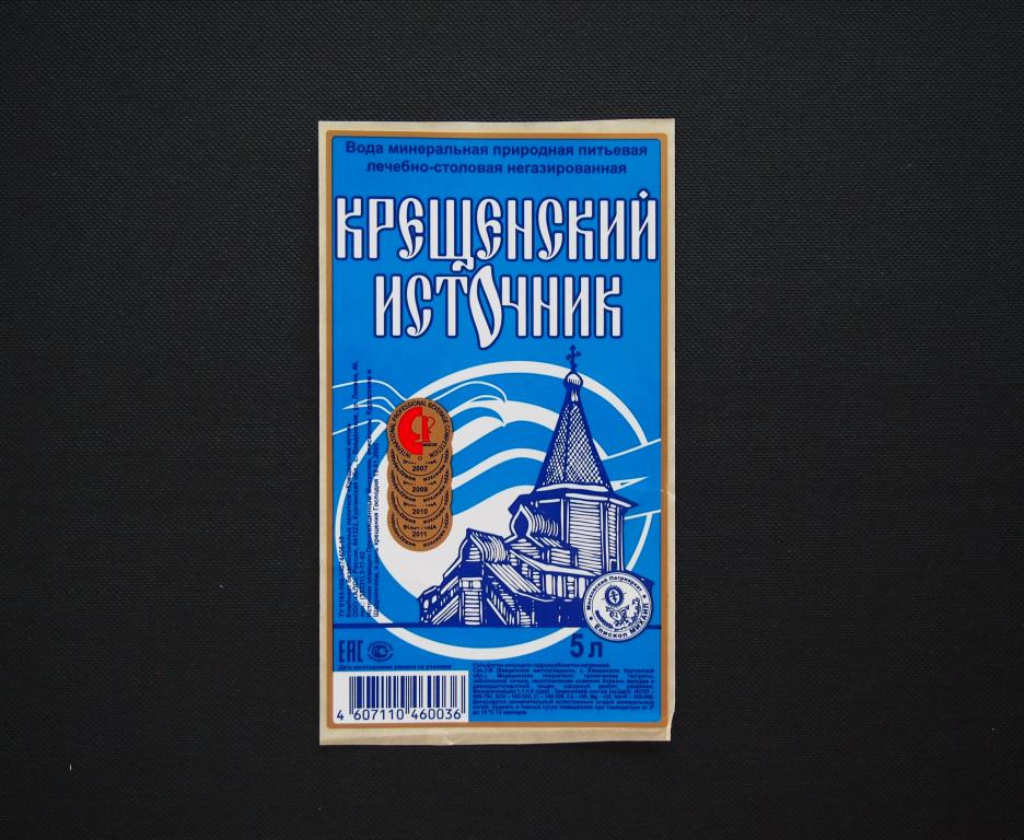 Этикетка. Минеральная вода. "Крещенский источник". г. Курган. #2517.
