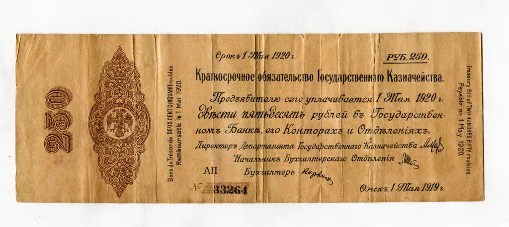 Краткосрочное обязательство Гос.Казначейства 25 рублей 1919 года серия АА 0175 м