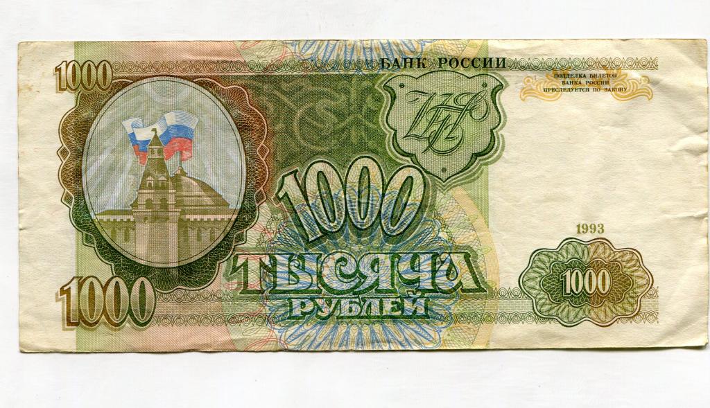 1000 старого образца