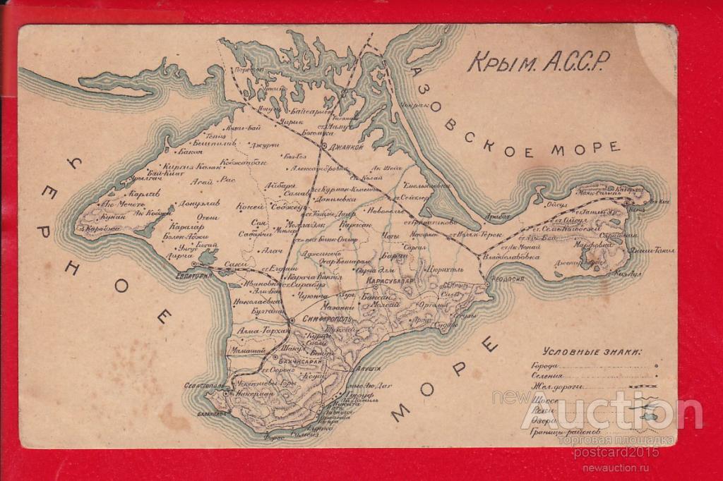 Карта крыма 1950 года - 91 фото