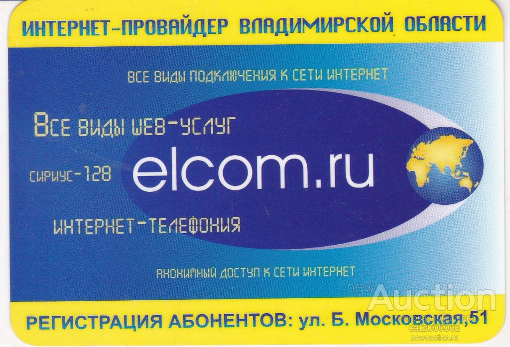 Elcom Ru Интернет Магазин Отзывы