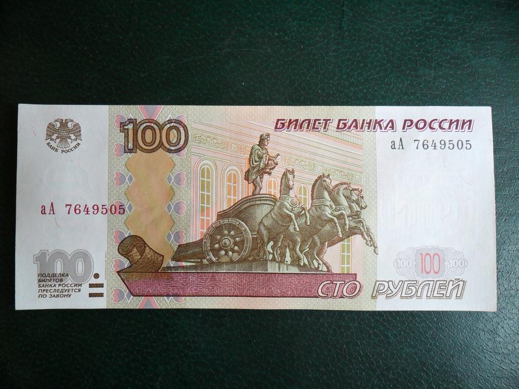 100 рублей изображение на купюре