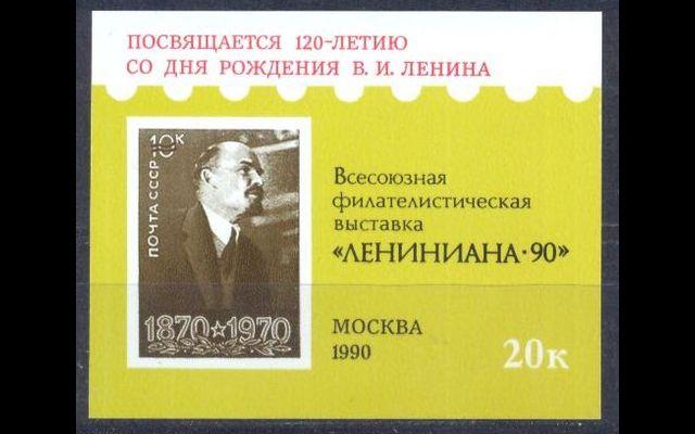 СССР 1990 # Лениниана-90 MNH 046/327