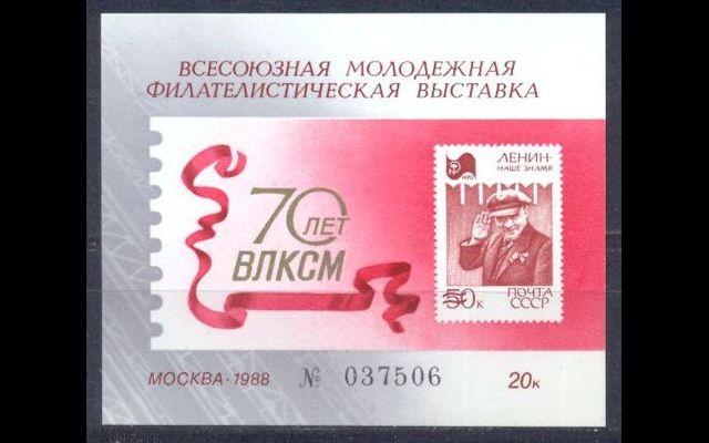 СССР 1988 # 70 лет ВЛКСМ MNH 046/335