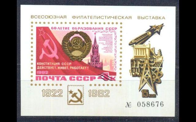 СССР 1982 # 60 лет СССР MNH 046/348