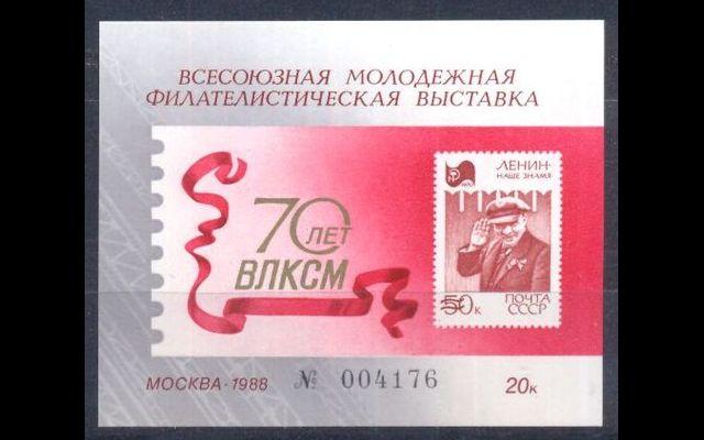 СССР 1988 # 70 лет ВЛКСМ MNH 046/334