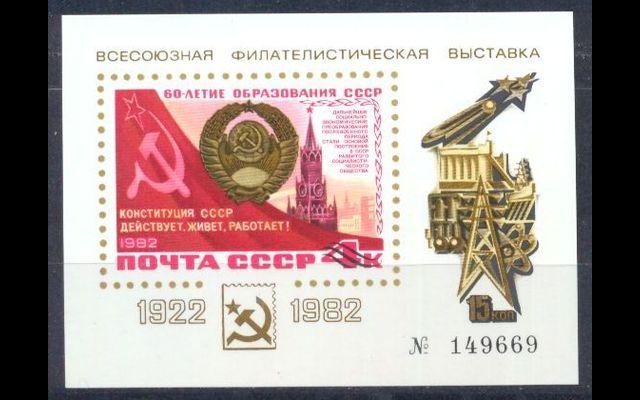 СССР 1982 # 60 лет СССР MNH 046/353