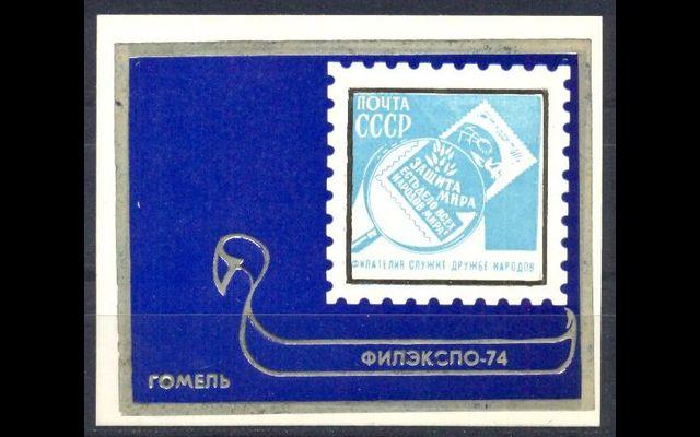 СССР 1974 # Филэкспо-74 MNH 046/412